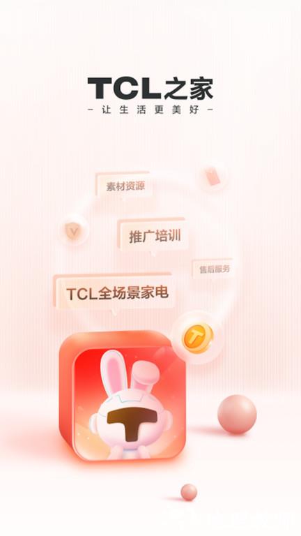 tcl之家app v2.40.0 安卓版 3
