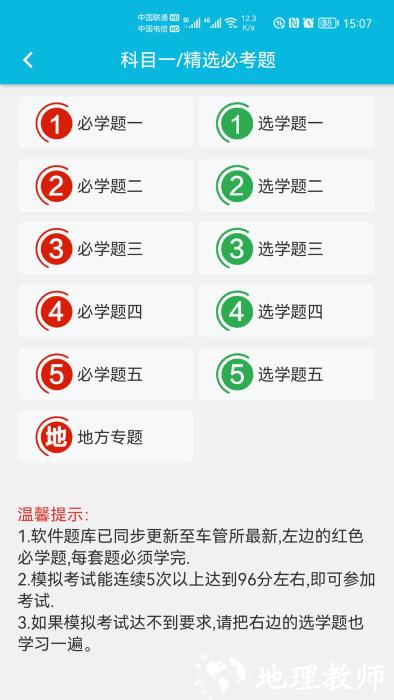 神通驾考软件app v1.8.0 安卓版 0