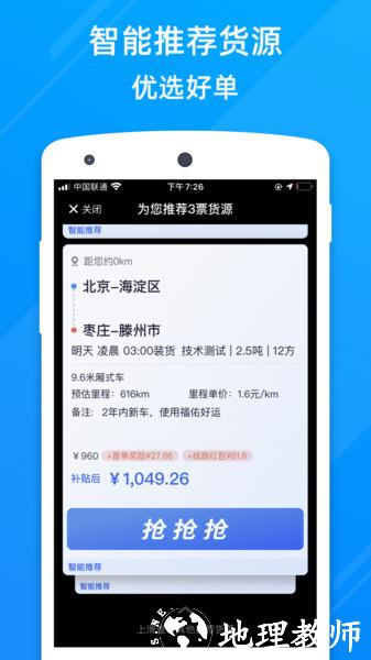 福佑卡车司机找货平台 v6.59.0 安卓版 1