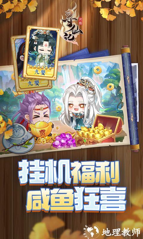 河图寻仙记图片 3