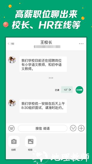万行教师求职版 v3.0.79 安卓版 2