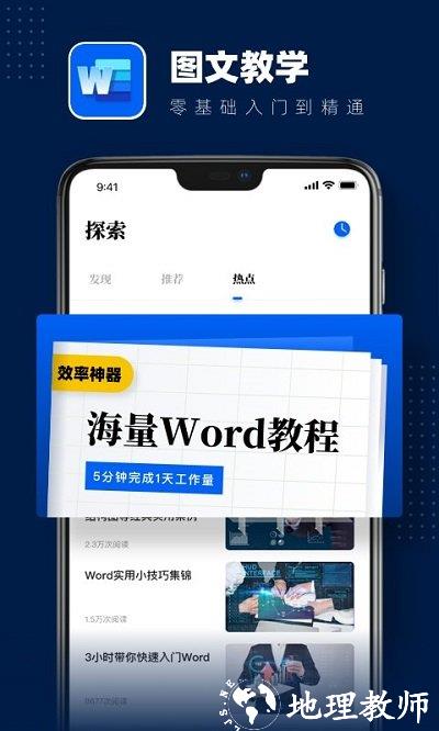 word文档手机版软件 v3.1.1 安卓版 4