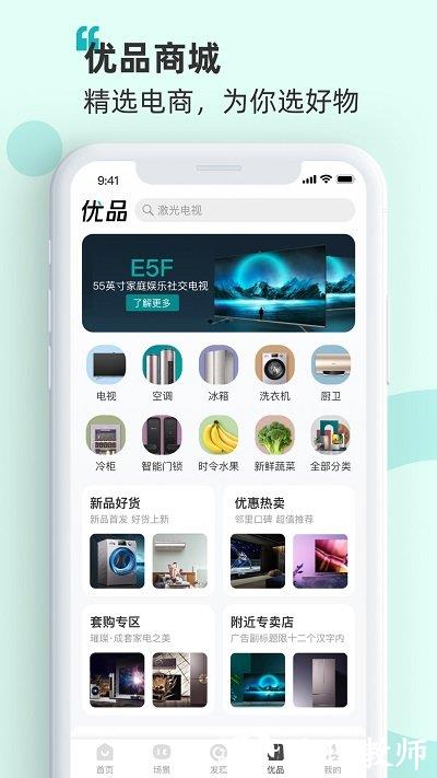 海信智慧家官方版(HiSmartHome) v7.6.0.0 安卓最新版本 3