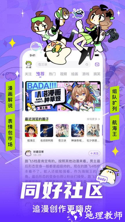 爱奇艺叭嗒app官方版 v5.8.1 安卓版 2