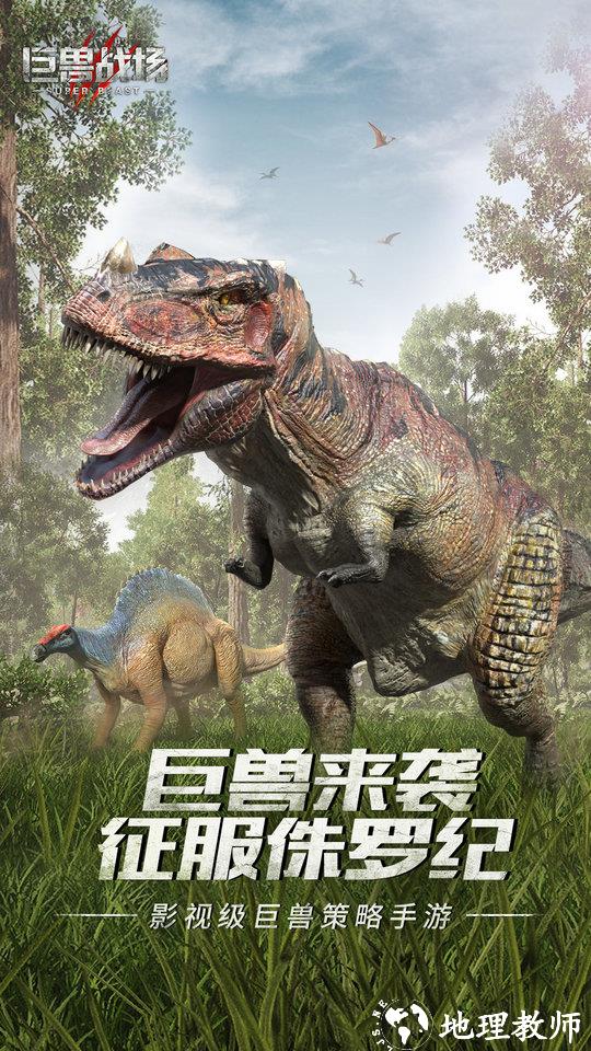 巨兽战场手游 v2.2.9 安卓版 0