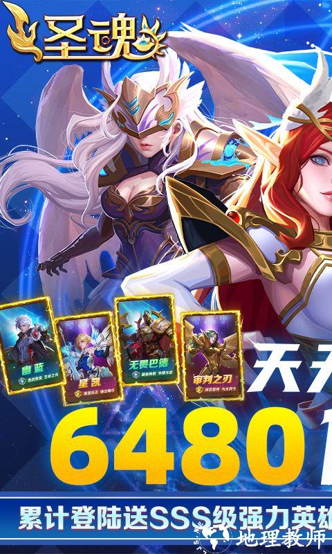 圣魂图片 1