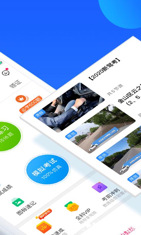 车轮驾考通2024最新版 v8.7.4 安卓免费版 1