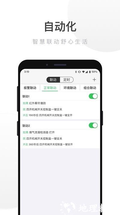 uiot智能家居app v3.12.004 安卓版 3
