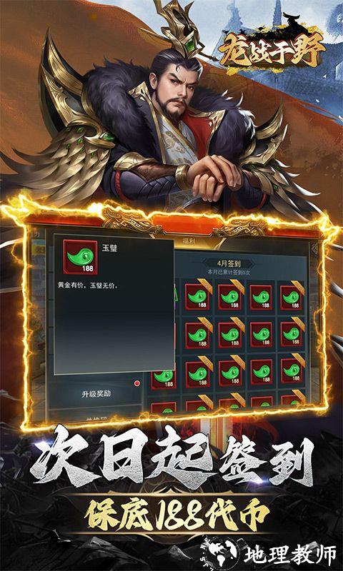 龙战于野图片 3