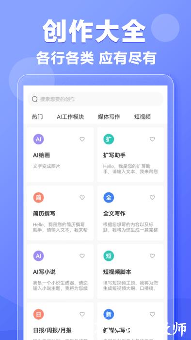 ai写作鹅app v1.0.30 安卓版 2
