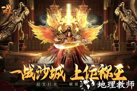 一战称王传奇手游截图