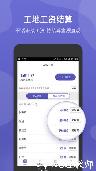 工地记账簿软件 v6.8.2 安卓官方版 3