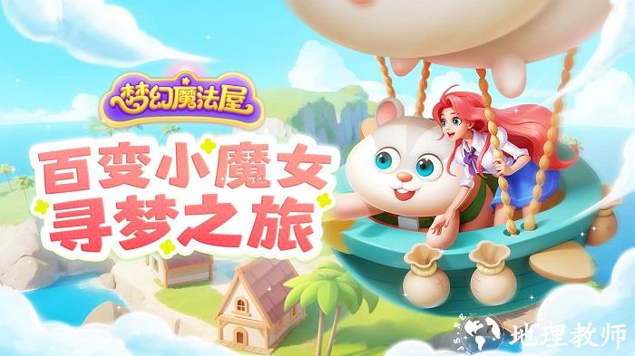 梦幻魔法屋游戏 v2.44.0 安卓版 2