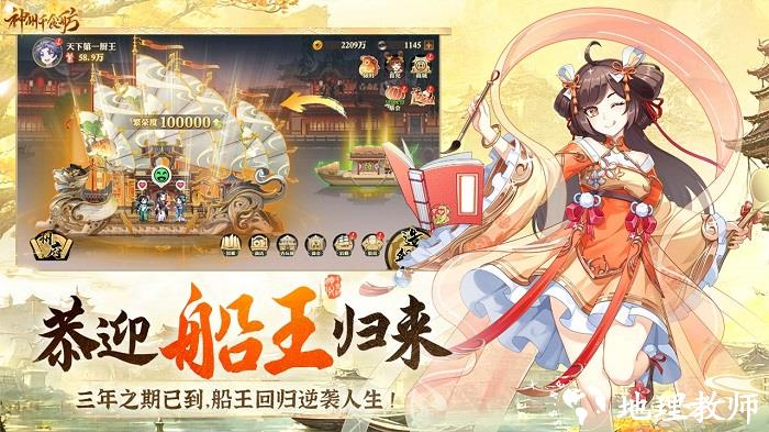 神州千食舫手游 v1.8.1 安卓版 4