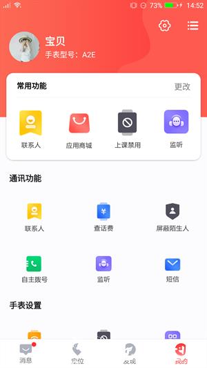 读书郎手表app v4.6.9 安卓版 2