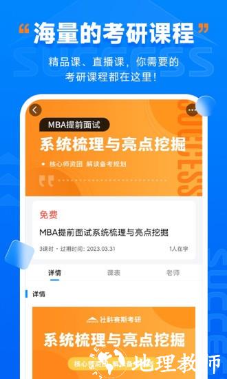社科赛斯考研手机版 v2.5.0 安卓版 0