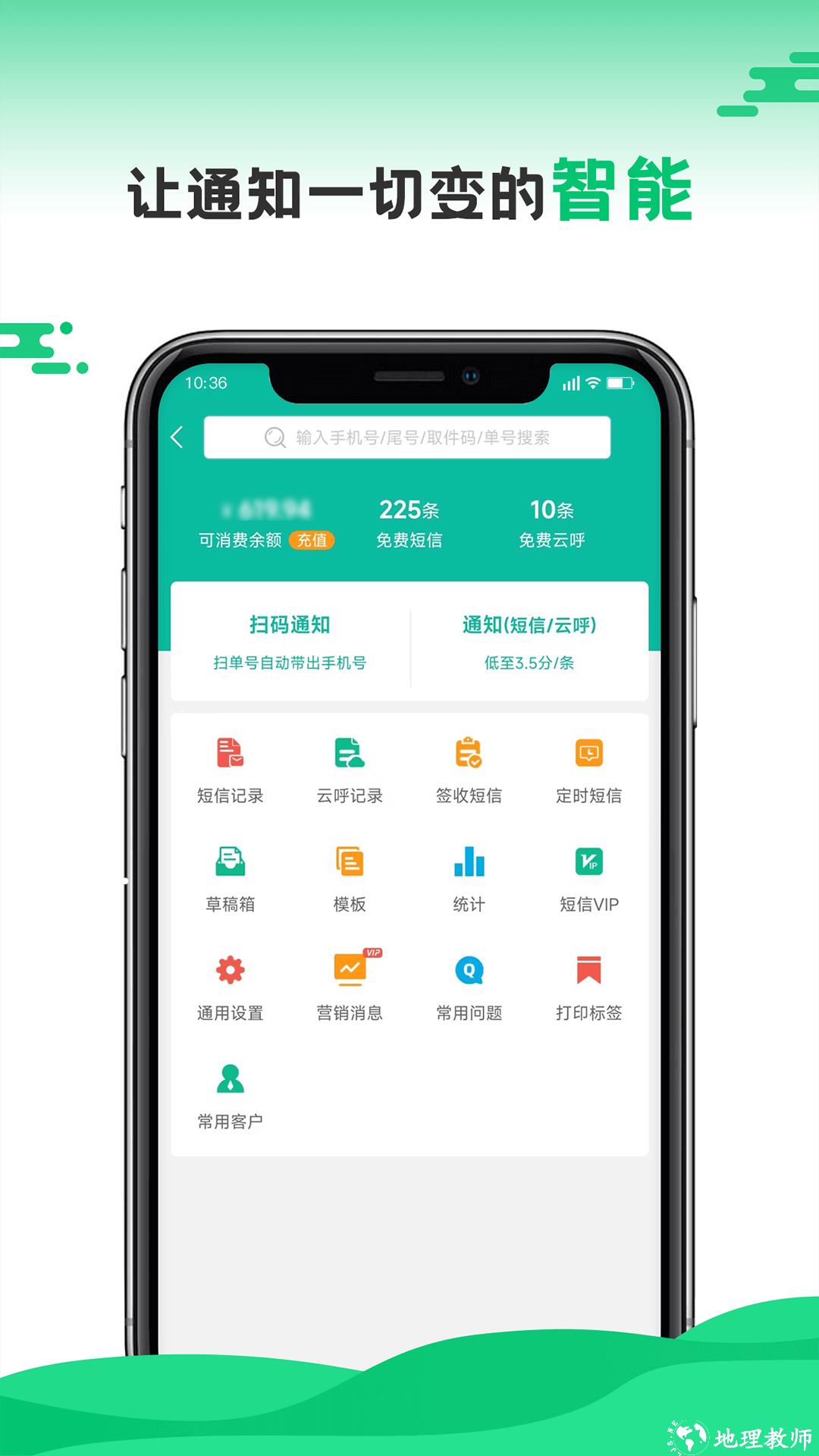 快宝驿站快递员app v10.5.0 官方安卓版 2