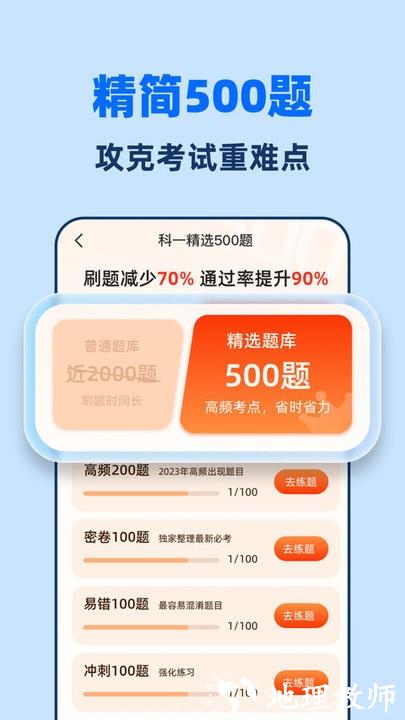 驾考点点通app v1.4.1.2 安卓版 2