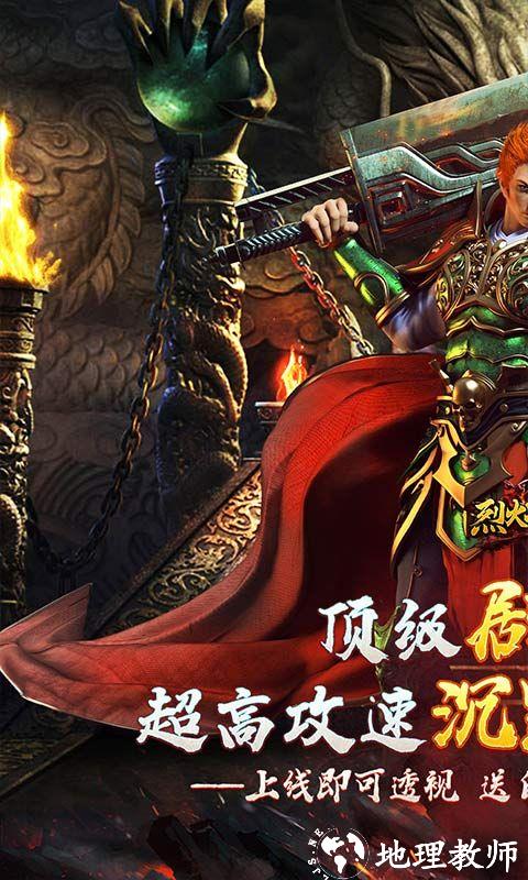 烈火战神图片 1