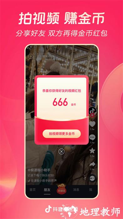 抖音极速版官方正版 v31.5.0 安卓版 1