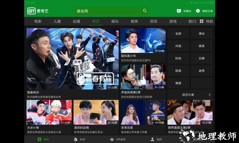 爱奇艺视频hd版客户端 v15.2.0 安卓平板版 1