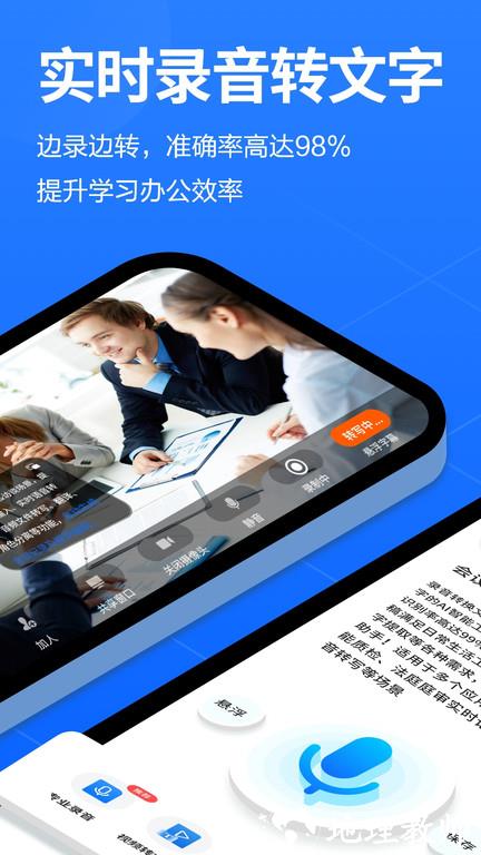 语音转换文字录音转文字助手app(更名语音转换文字) v11.1.0 安卓版 1