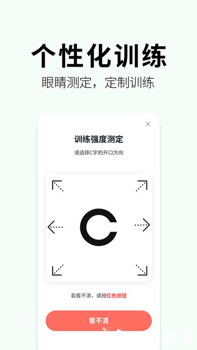 otus+视力训练平台(更名奥图视) v4.2 安卓版 2