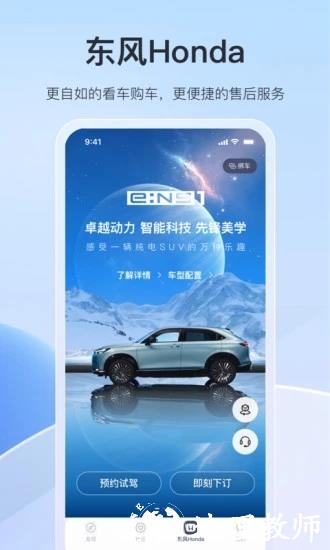 东风本田手机控车app v2.3.0 安卓最新版 1