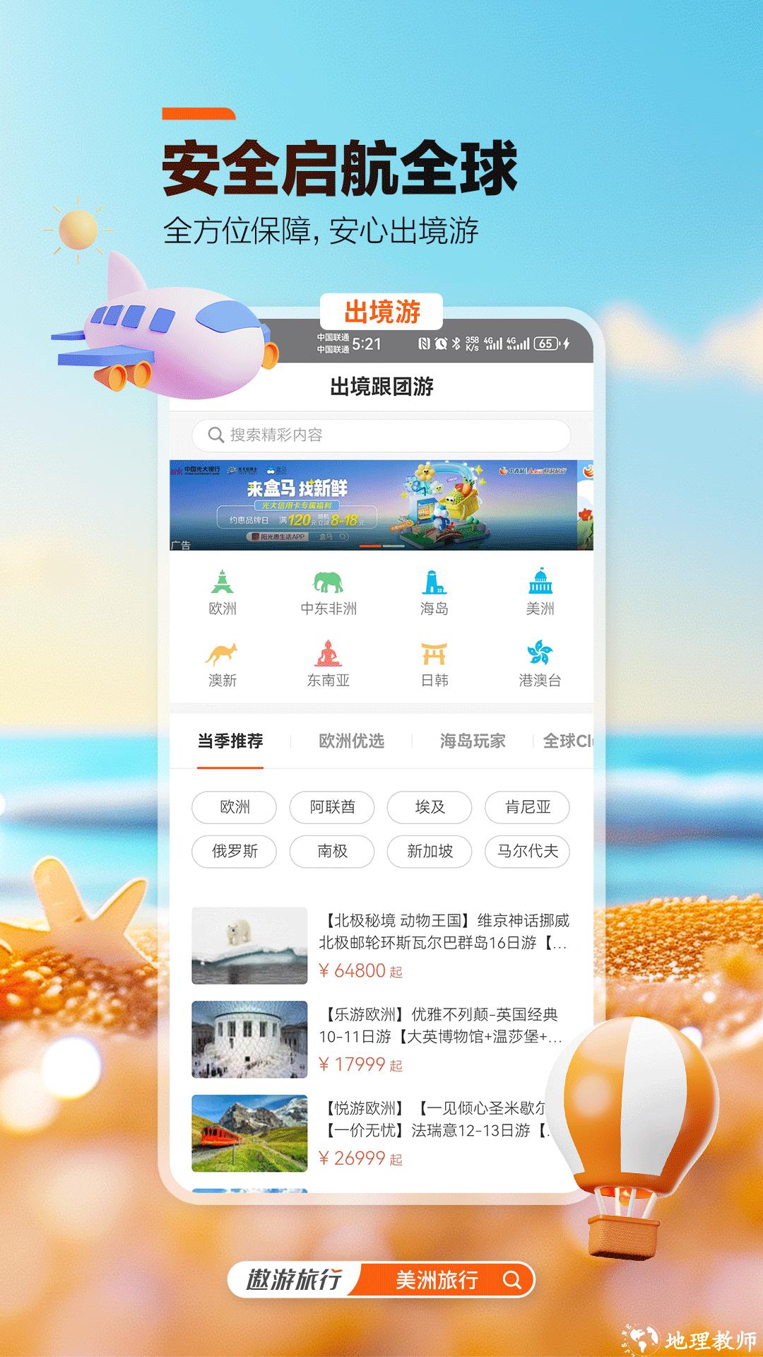 2024红色旅游网络知识竞赛答题(中青旅遨游旅行) v7.0.0 安卓版 4
