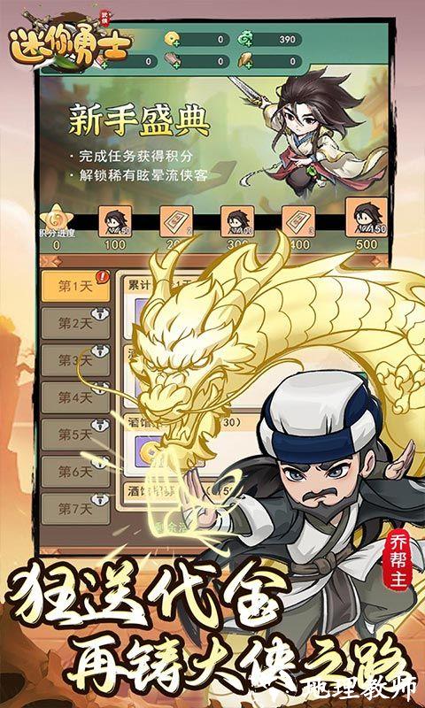 迷你勇士图片 3