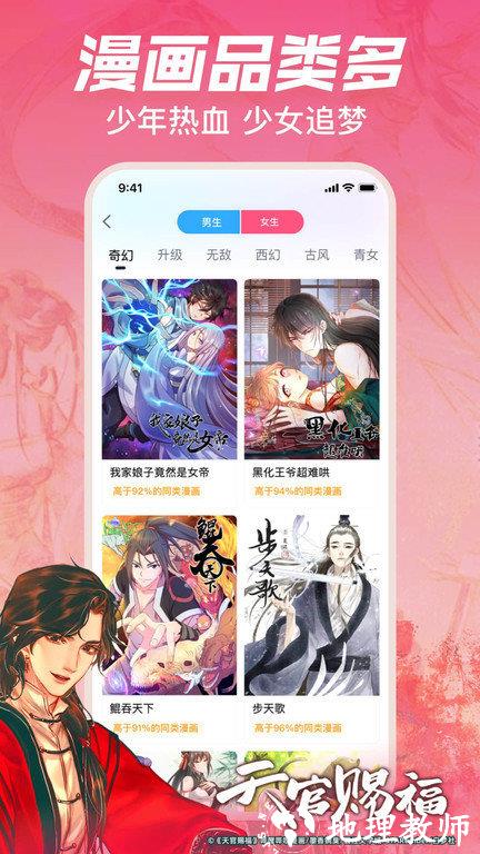 哔哩哔哩漫画app v6.7.3 官方安卓最新版 0