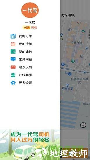 一代驾客户端 v4.2.5 安卓版 2