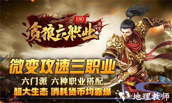 贪狼六职业微变截图