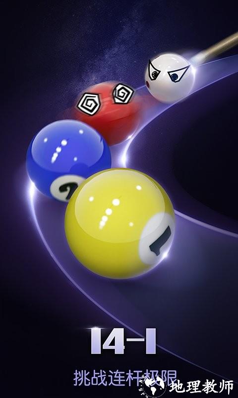 明星台球游戏最新版 v6.12011 官方安卓版 1