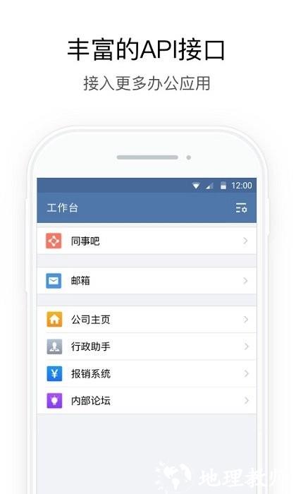 企业微信私有部署app v3.0.40020 安卓版 2