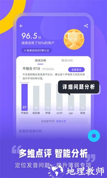 专言普通话测试手机版 v1.1.2 安卓版 2