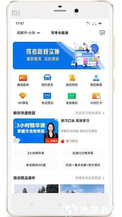 驾考全面通app官方版 v8.0.7693 安卓版 1