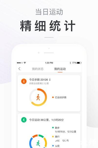 小米手环2app(更名为小米运动) v6.9.7 安卓版 3