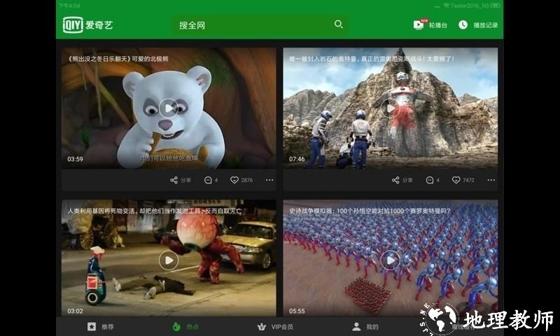 爱奇艺视频hd版客户端 v15.2.0 安卓平板版 3