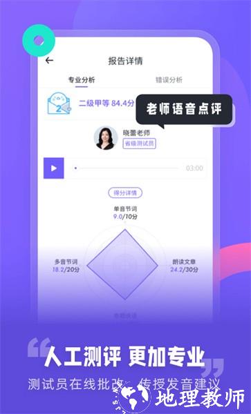 专言普通话测试手机版 v1.1.2 安卓版 0
