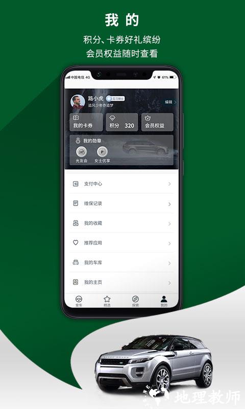 路虎app远程控制 v4.1.13 最新版 1