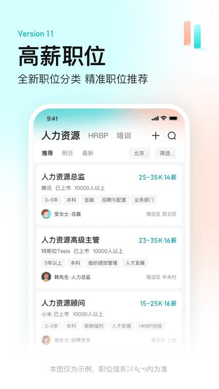 boss直聘app v12.150 安卓手机版 2