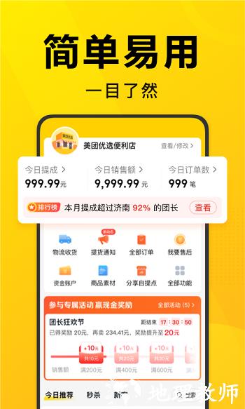 美团优选团长端 v3.0.1 安卓版 0