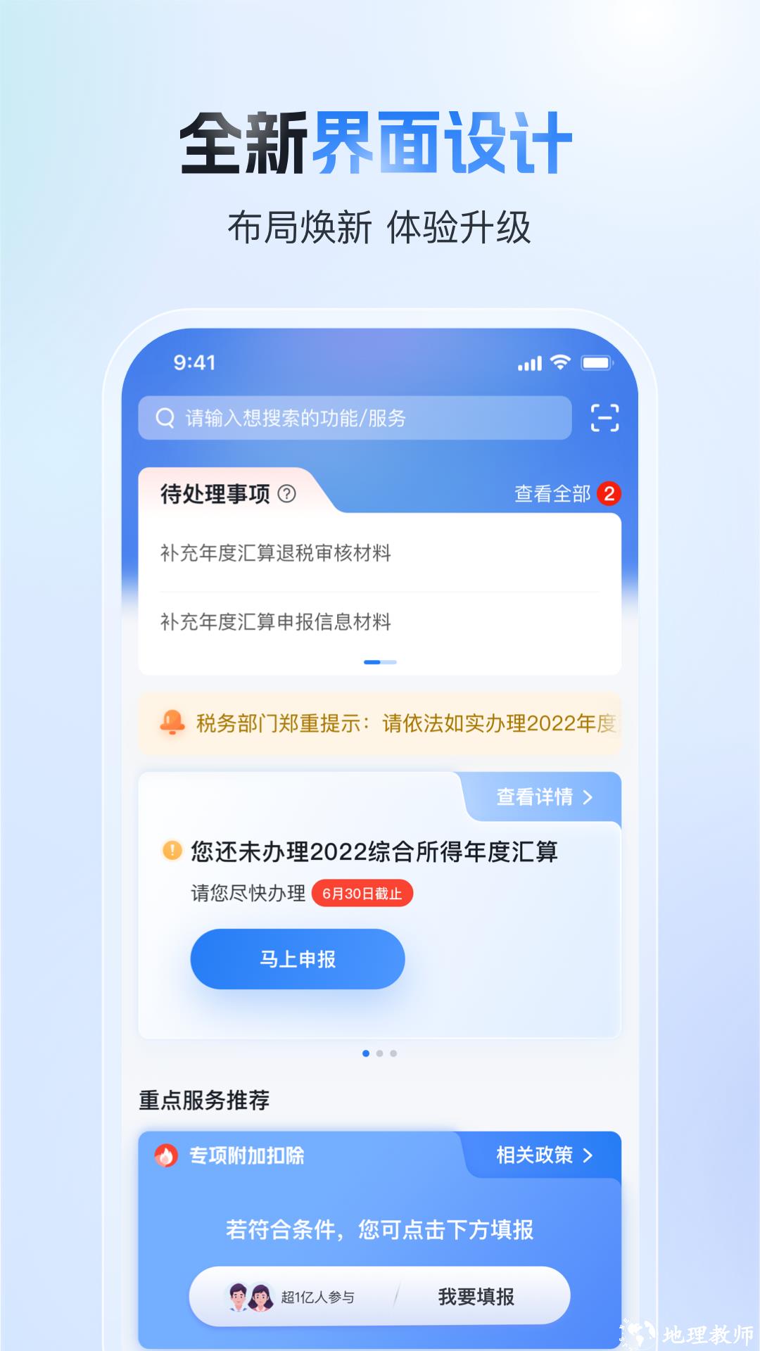 个人所得税退税app官方版 v2.0.4 安卓版 2