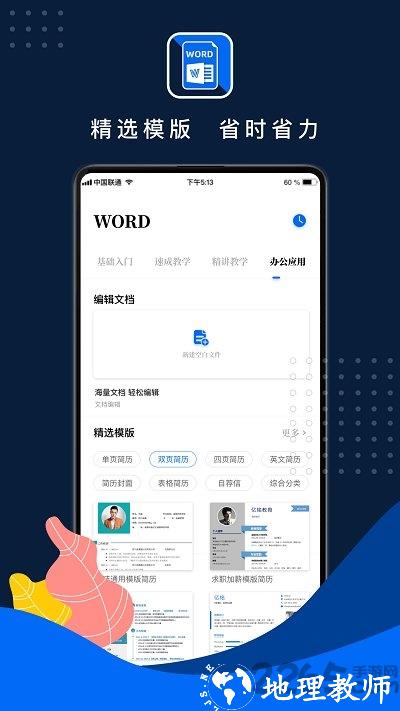 word文档编辑手机版(改名word文档手机版) v 3.1.4 安卓版 0