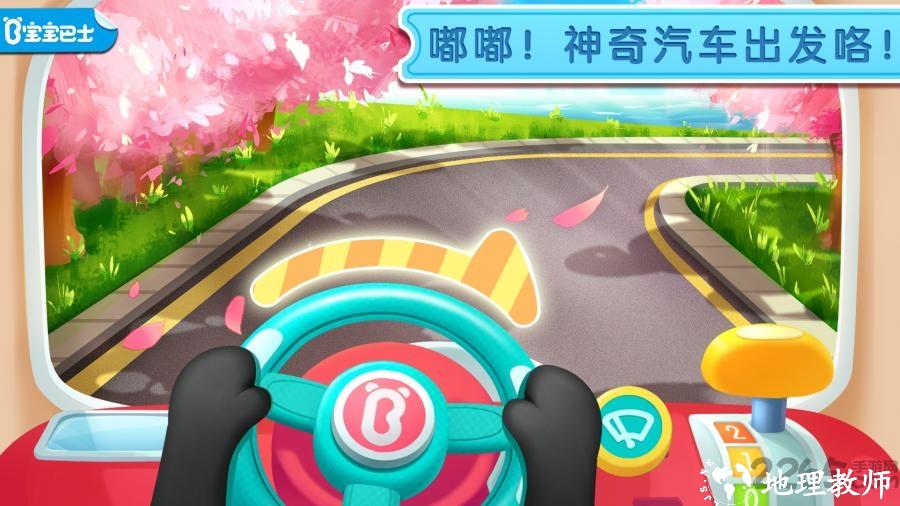 宝宝神奇汽车宝宝巴士官方版 v9.78.00.00 安卓版 0