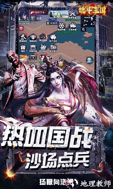 魂斗三国图片 3