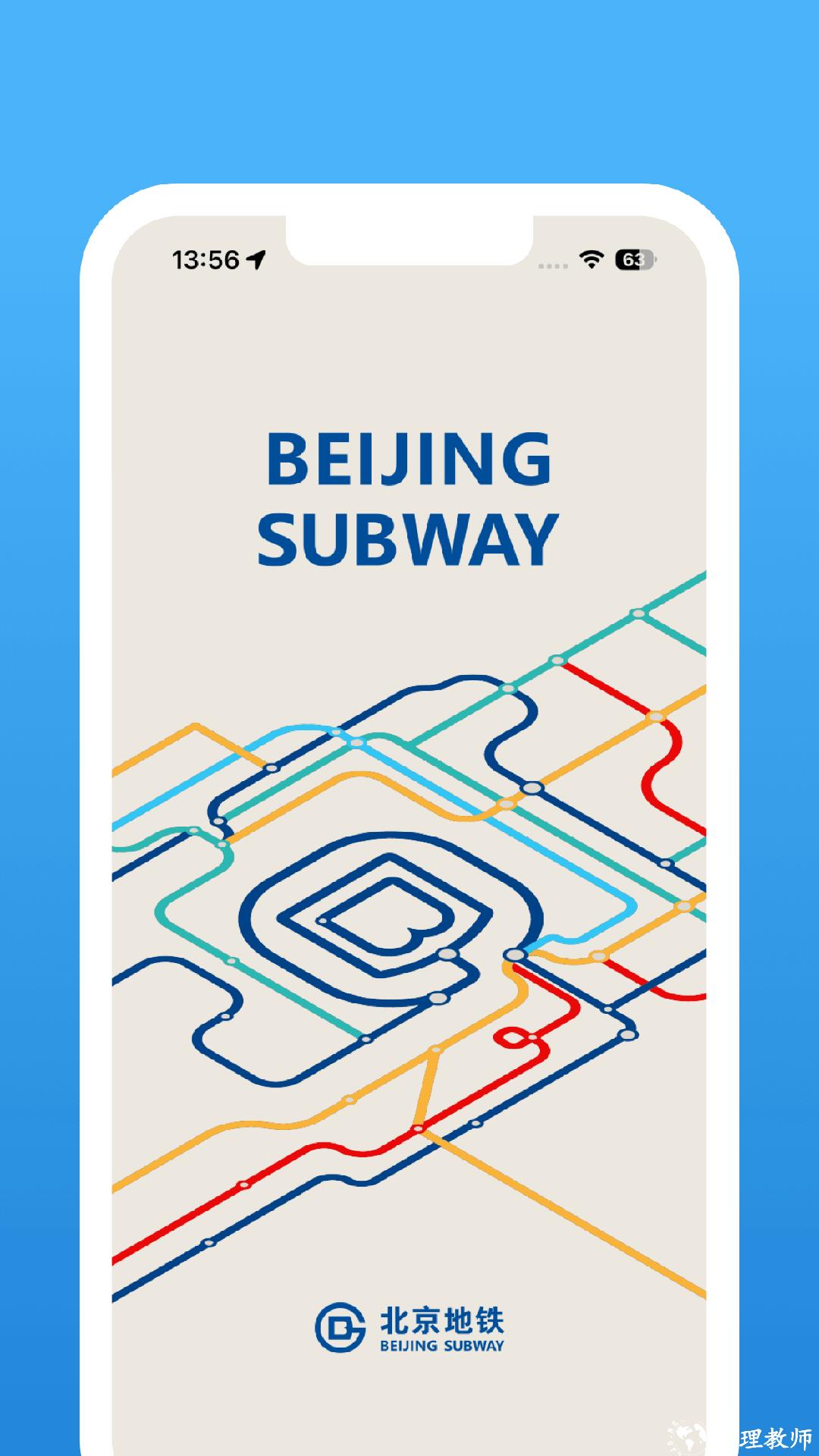 北京地铁扫码乘车app v4.2.3 安卓版 0