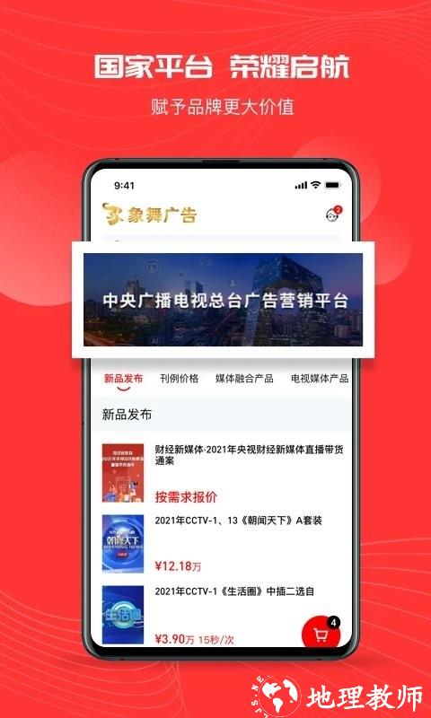 象舞广告营销平台 v1.0.8 安卓版 0