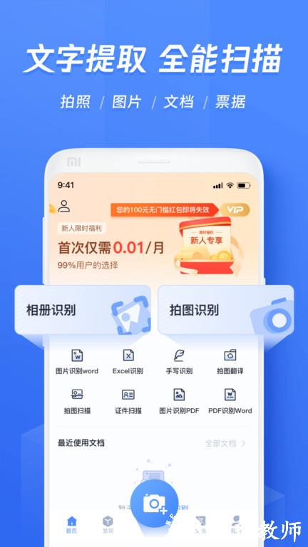 迅捷文字识别软件 v6.15.0.0 安卓官方版 0